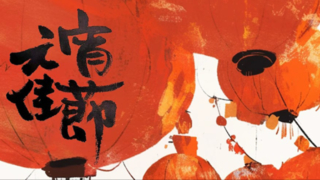 Festival de lanternas